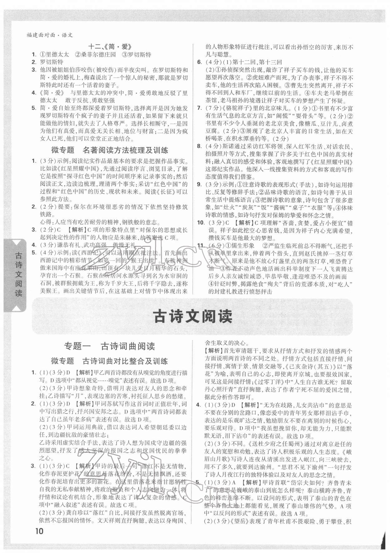 2022年福建中考面对面语文 参考答案第9页