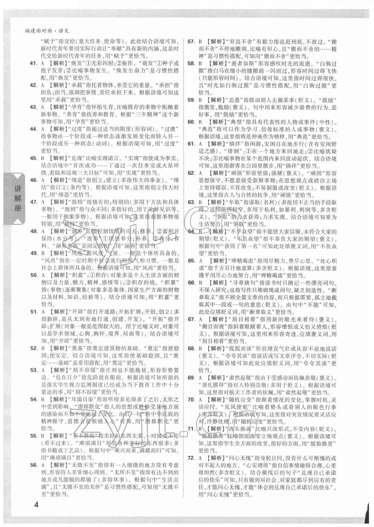 2022年福建中考面对面语文 参考答案第3页