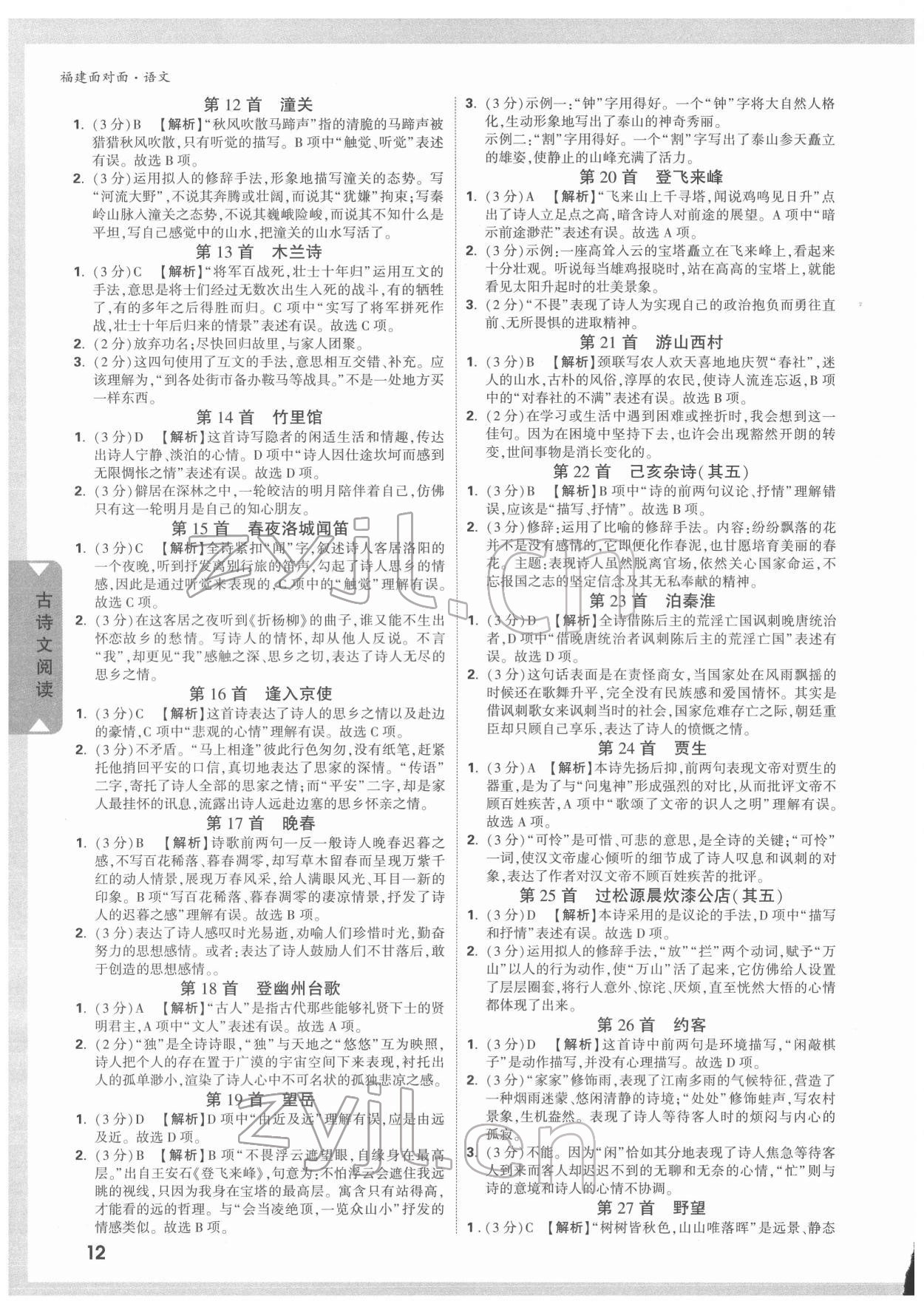 2022年福建中考面对面语文 参考答案第11页