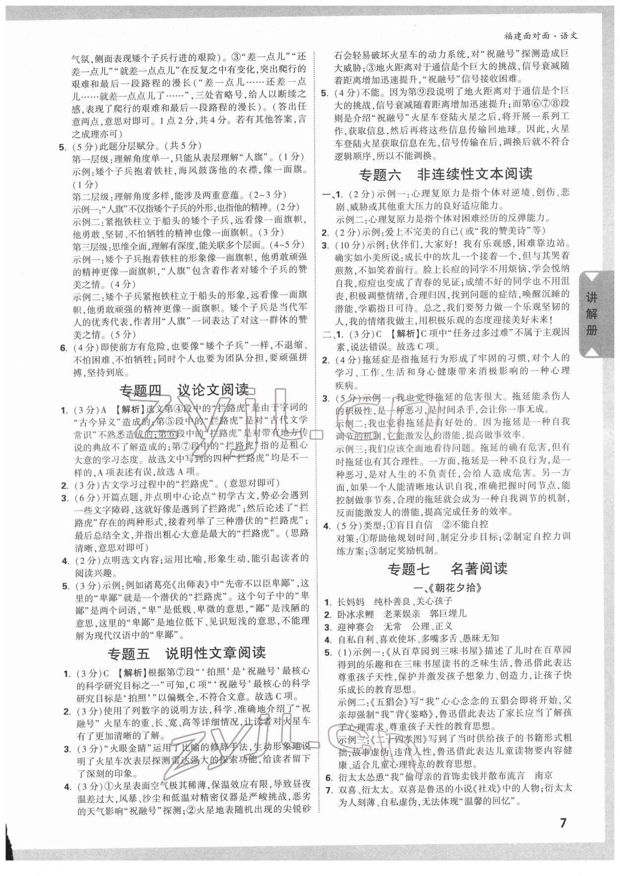 2022年福建中考面对面语文 参考答案第6页