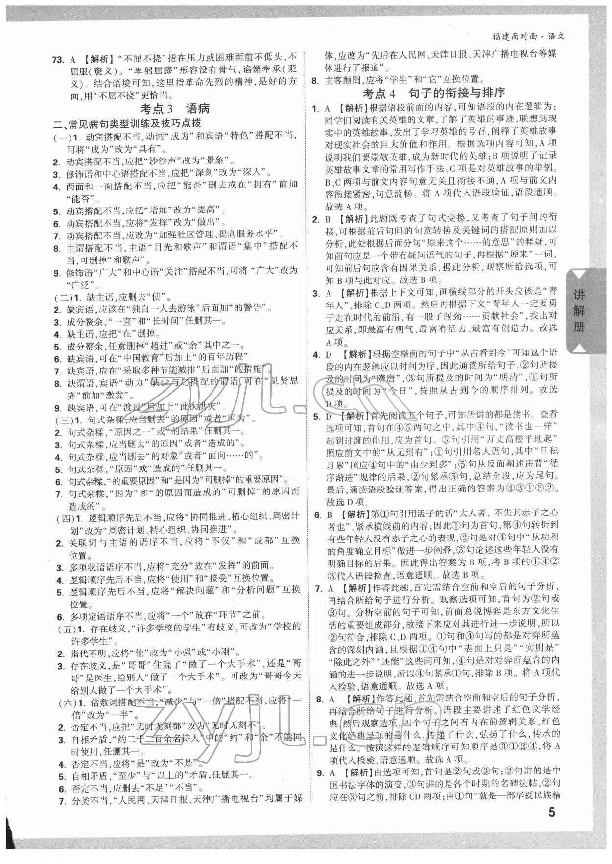 2022年福建中考面對(duì)面語(yǔ)文 參考答案第4頁(yè)