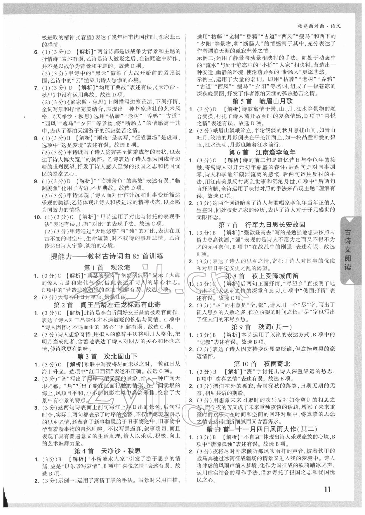 2022年福建中考面對面語文 參考答案第10頁