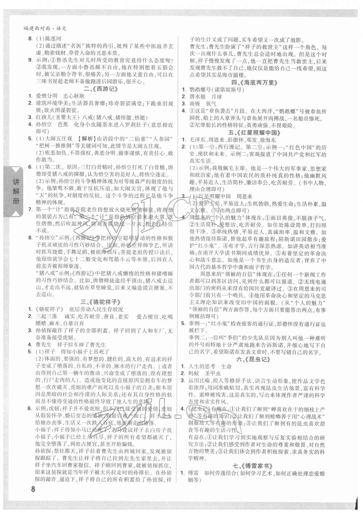 2022年福建中考面对面语文 参考答案第7页