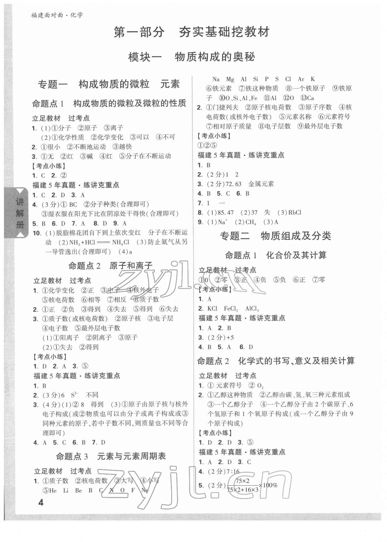 2022年福建中考面對面化學(xué) 參考答案第3頁