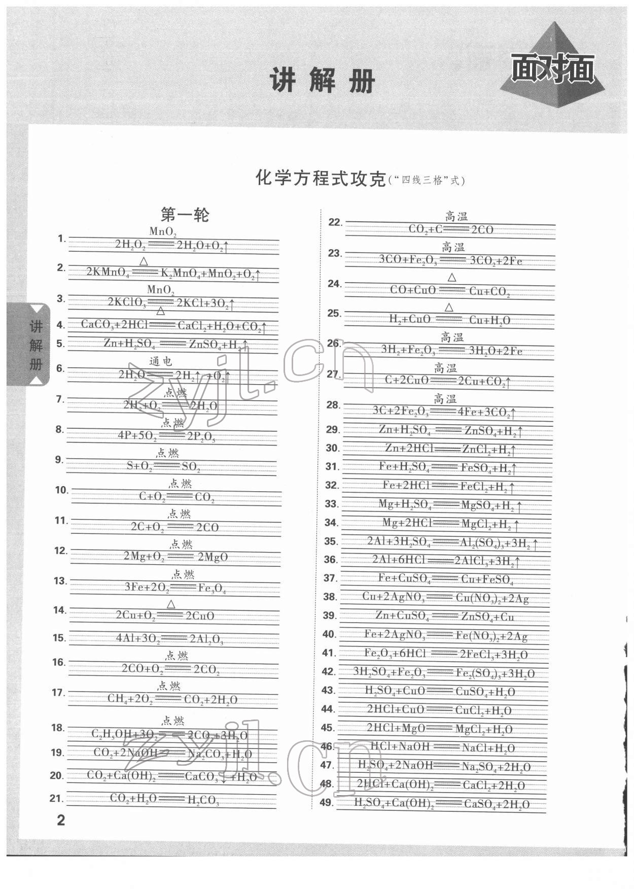 2022年福建中考面對(duì)面化學(xué) 參考答案第1頁