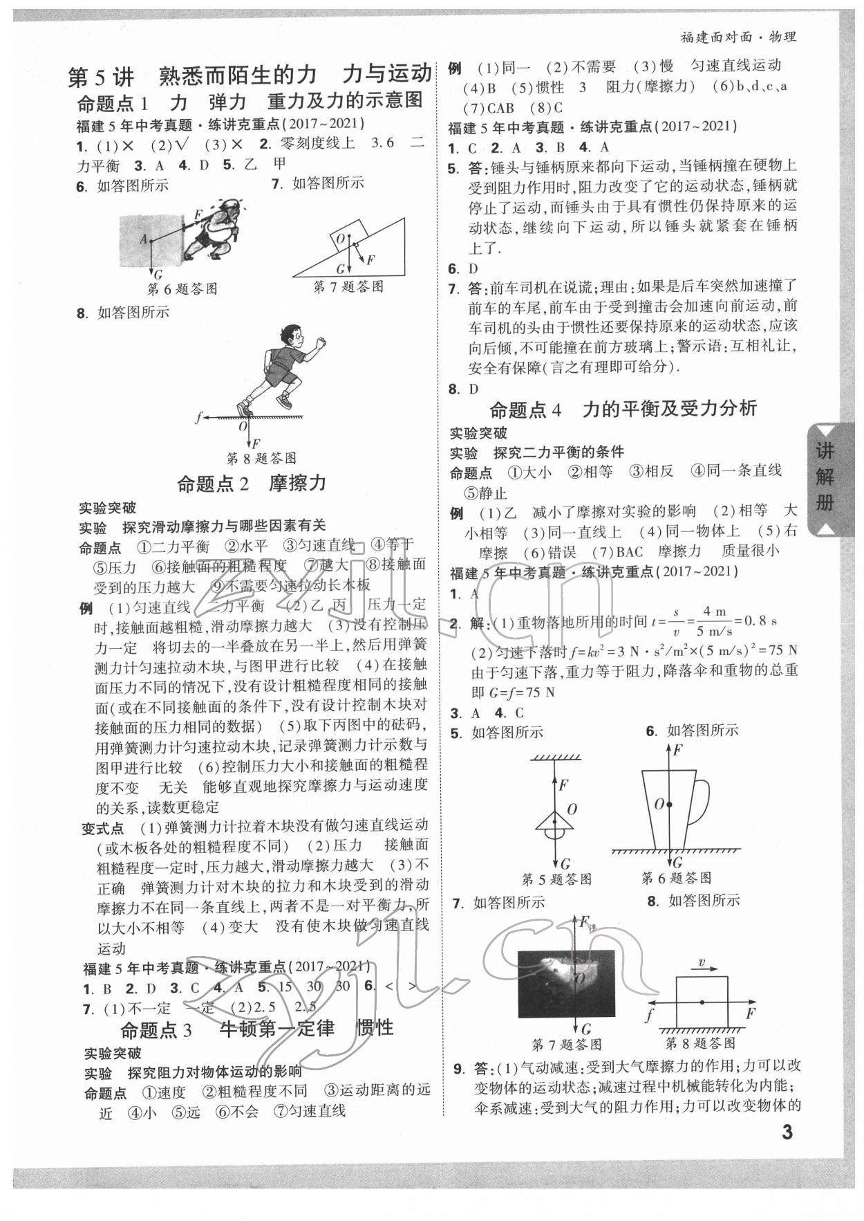 2022年福建中考面對面物理 參考答案第3頁