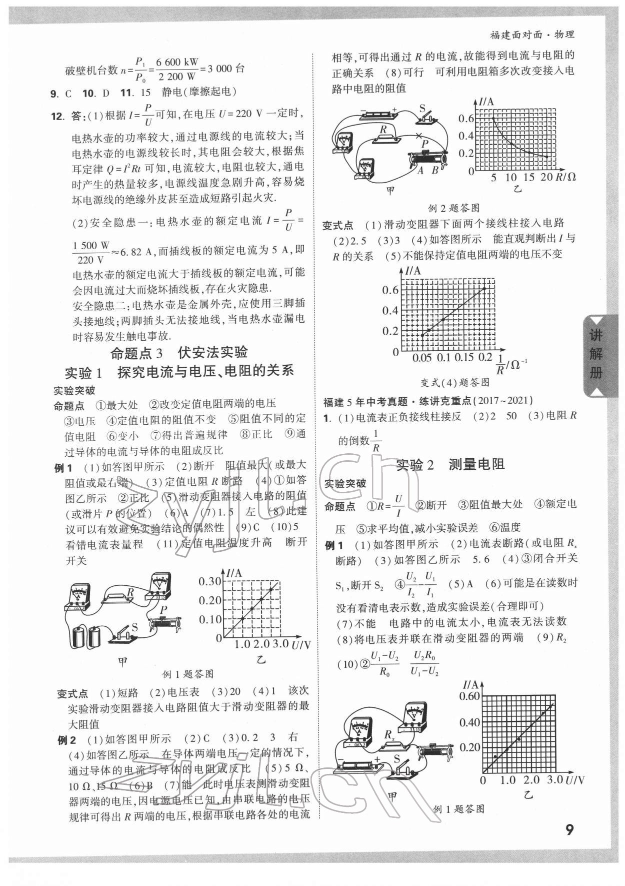 2022年福建中考面對面物理 參考答案第9頁