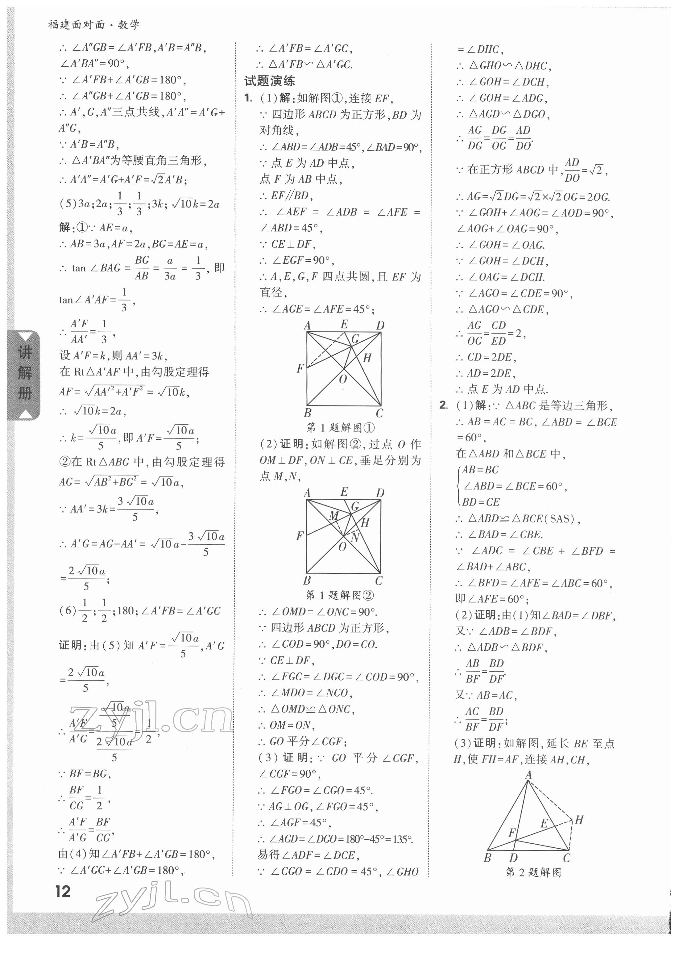 2022年福建中考面對面數(shù)學(xué) 參考答案第12頁