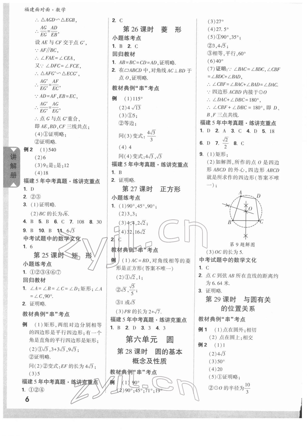 2022年福建中考面對面數(shù)學(xué) 參考答案第6頁