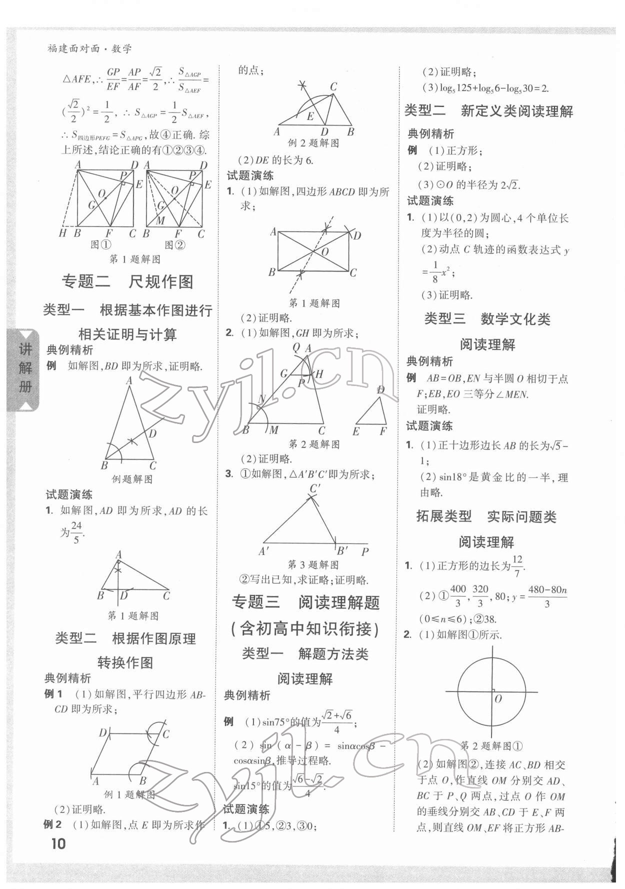 2022年福建中考面對面數(shù)學(xué) 參考答案第10頁