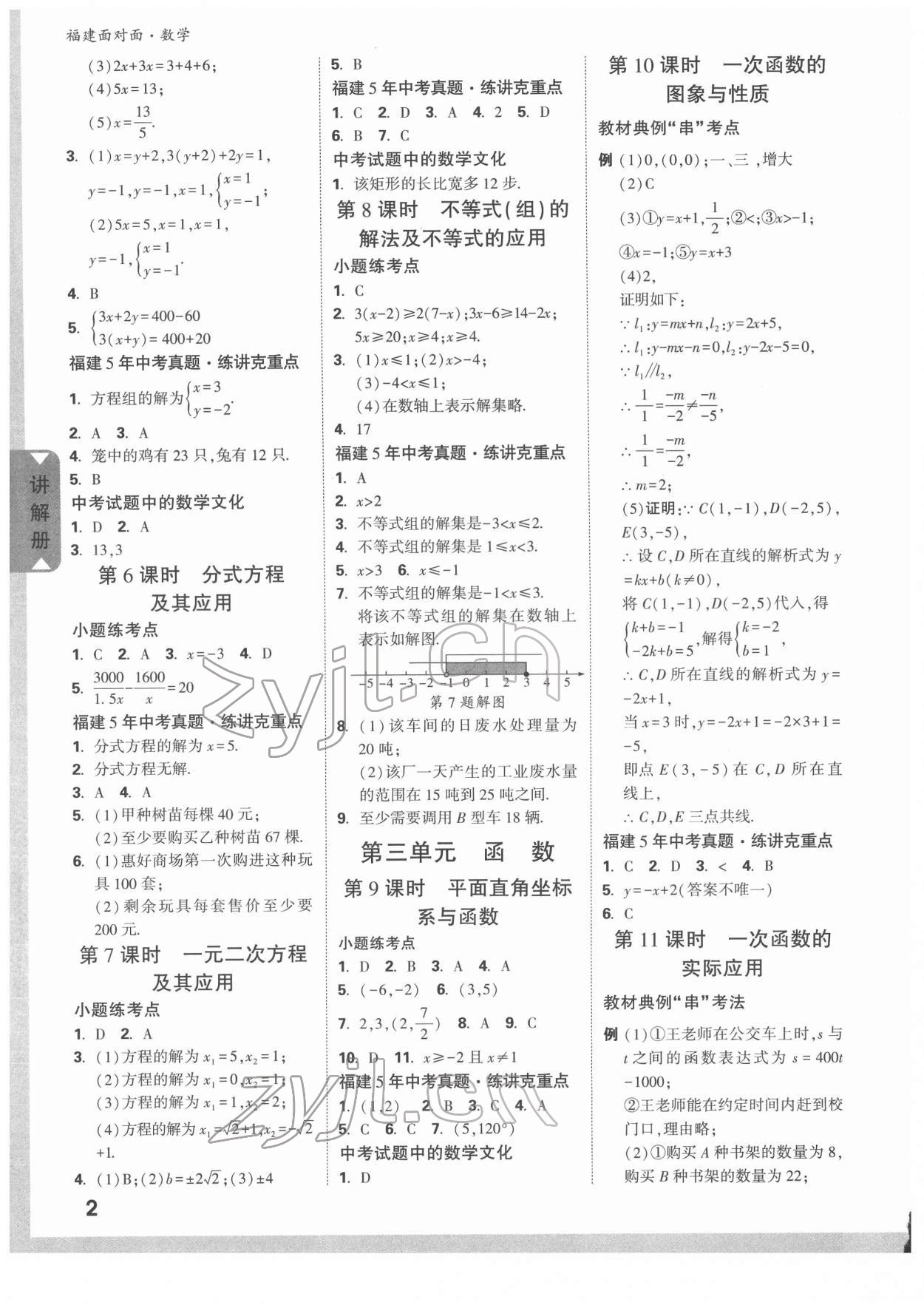 2022年福建中考面對面數(shù)學(xué) 參考答案第2頁