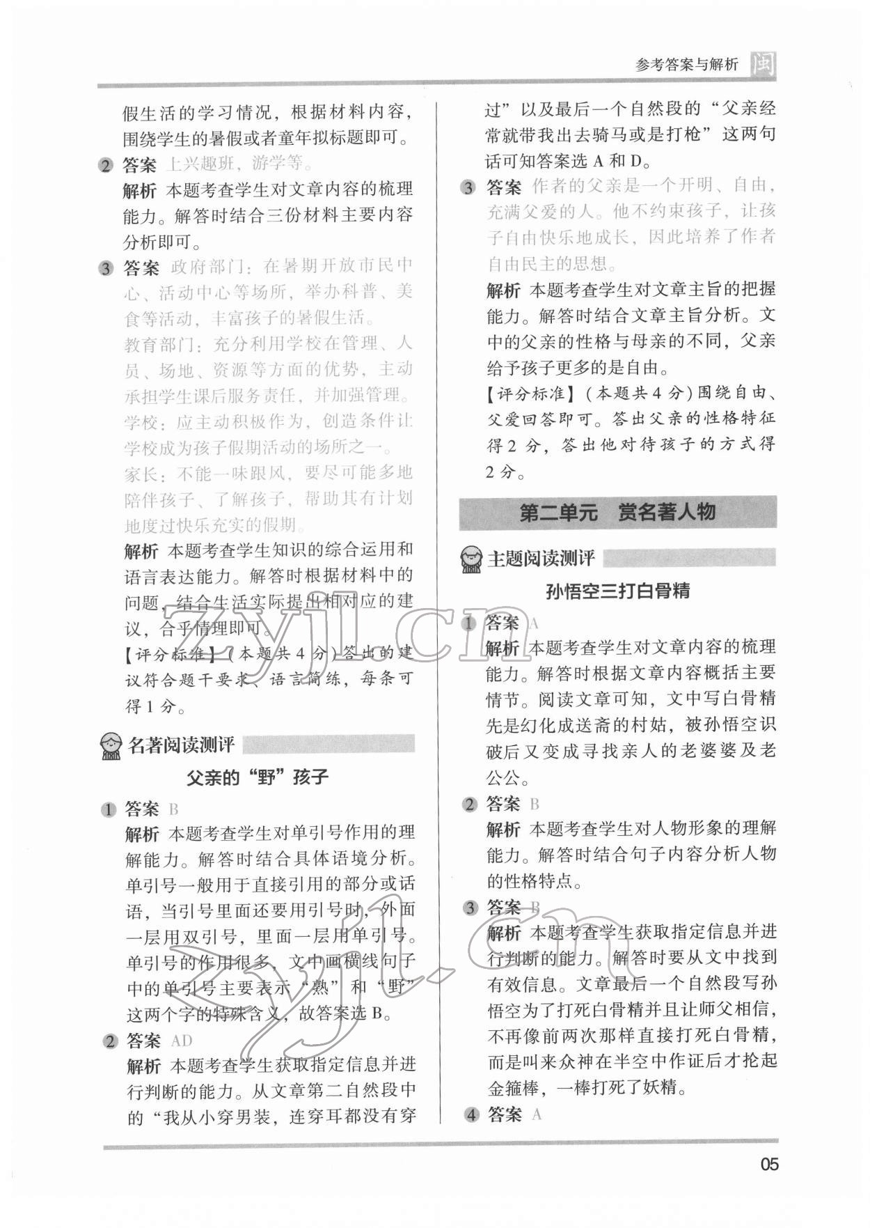 2022年木頭馬閱讀力測評五年級語文發(fā)展篇B版福建專版 參考答案第5頁