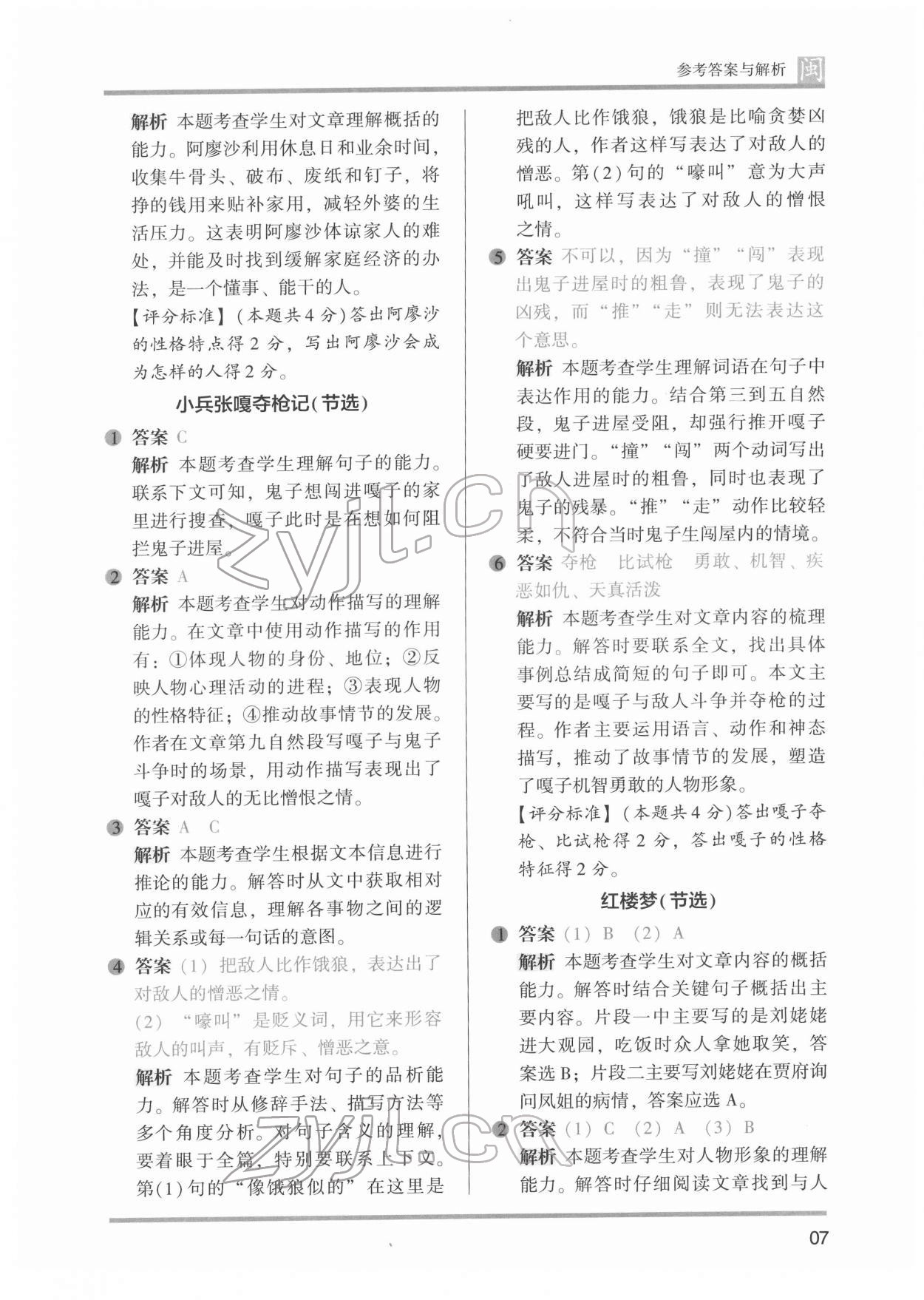 2022年木頭馬閱讀力測(cè)評(píng)五年級(jí)語(yǔ)文發(fā)展篇B版福建專(zhuān)版 參考答案第7頁(yè)