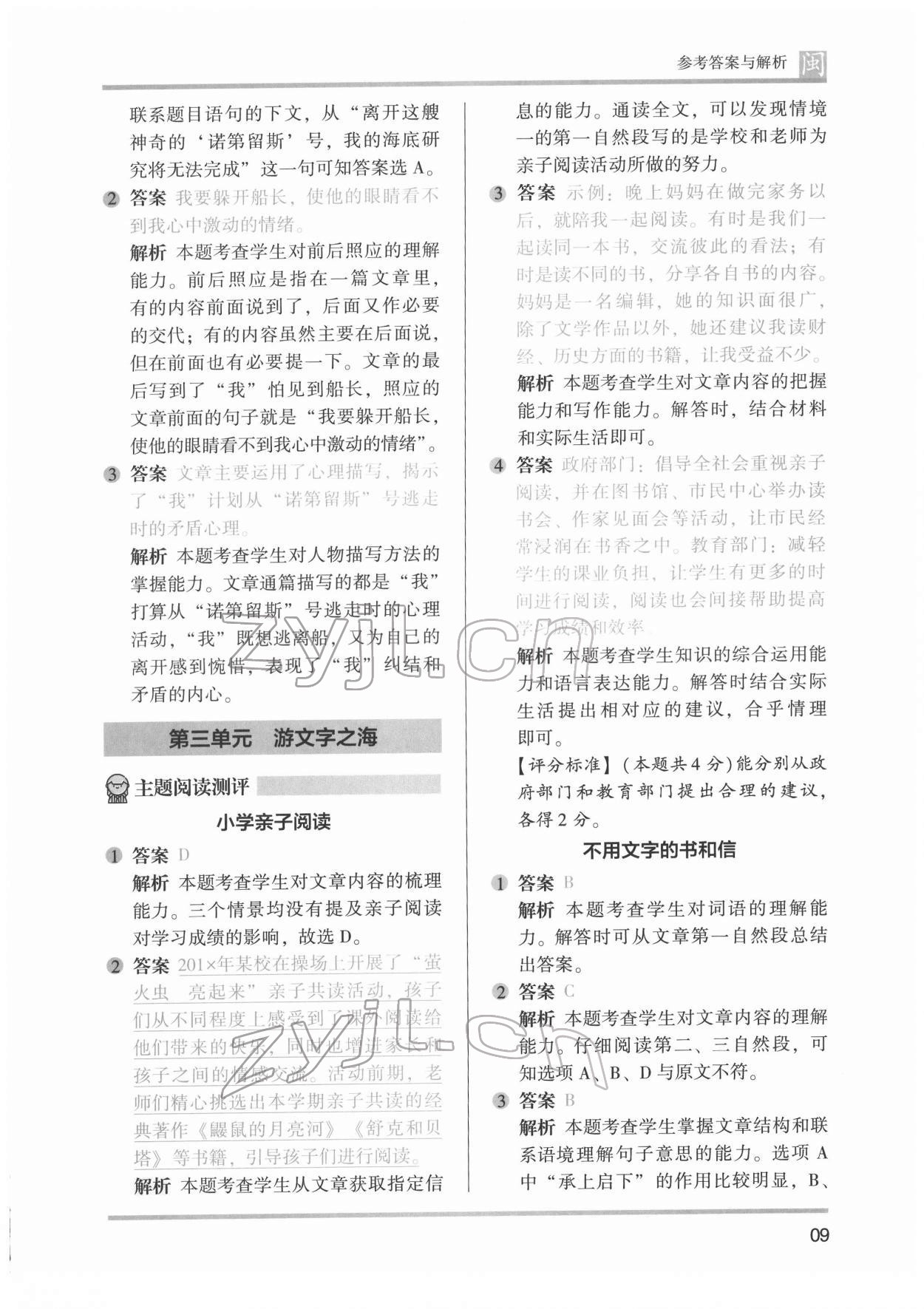 2022年木頭馬閱讀力測(cè)評(píng)五年級(jí)語(yǔ)文發(fā)展篇B版福建專版 參考答案第9頁(yè)