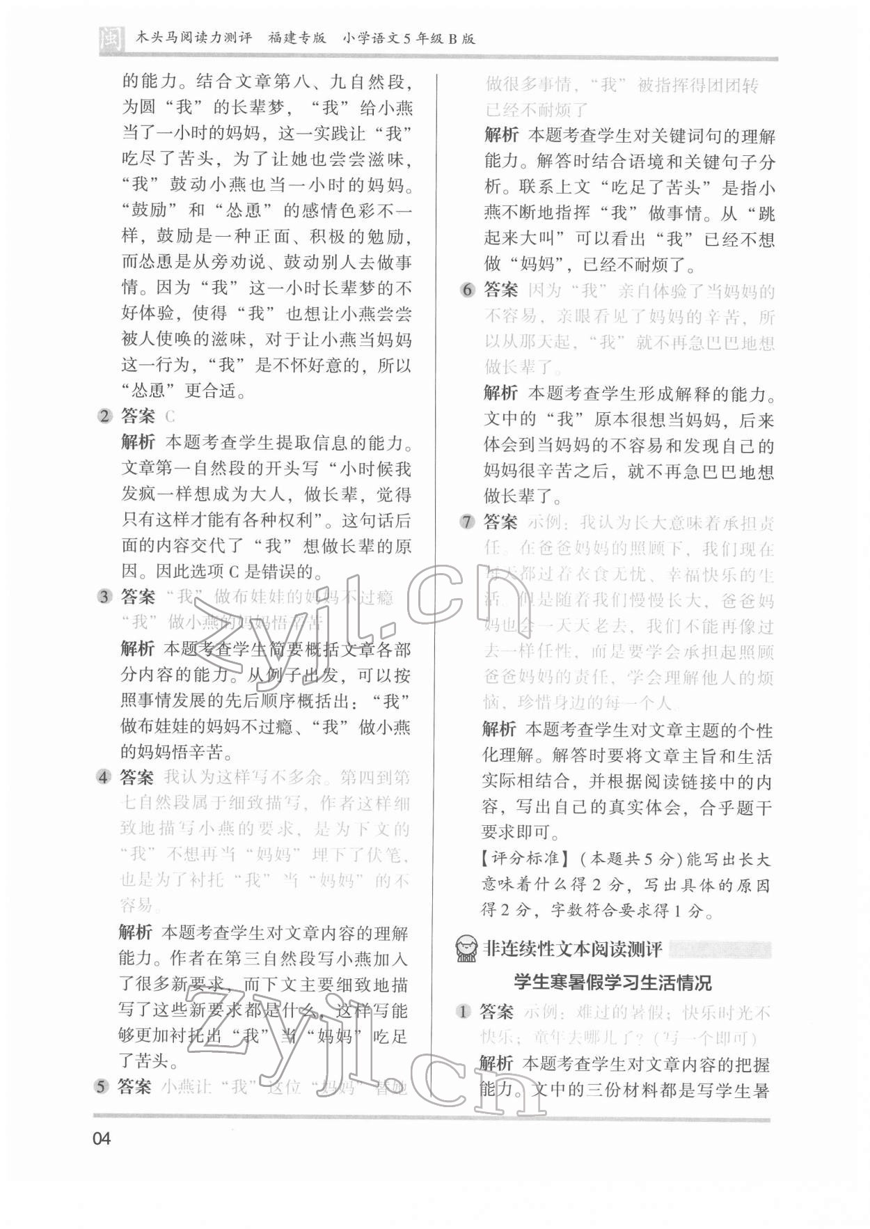 2022年木頭馬閱讀力測(cè)評(píng)五年級(jí)語文發(fā)展篇B版福建專版 參考答案第4頁(yè)