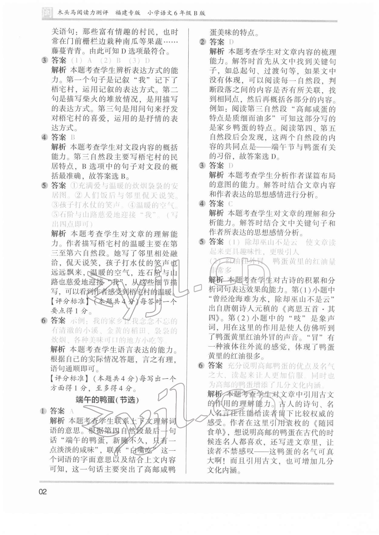 2022年木头马阅读力测评六年级语文发展篇B版福建专版 参考答案第2页