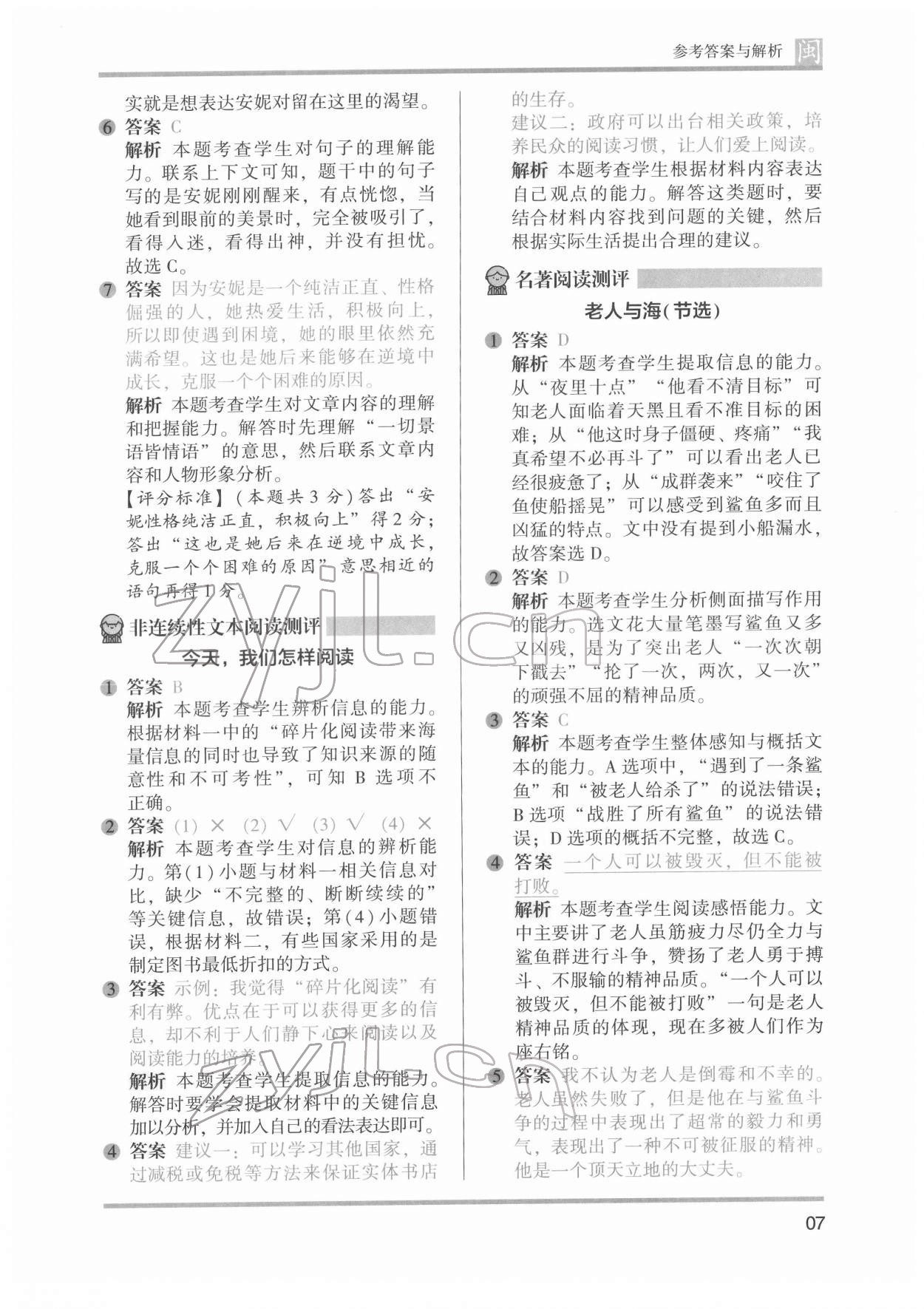 2022年木頭馬閱讀力測評六年級語文發(fā)展篇B版福建專版&nbsp;參考答案第7頁