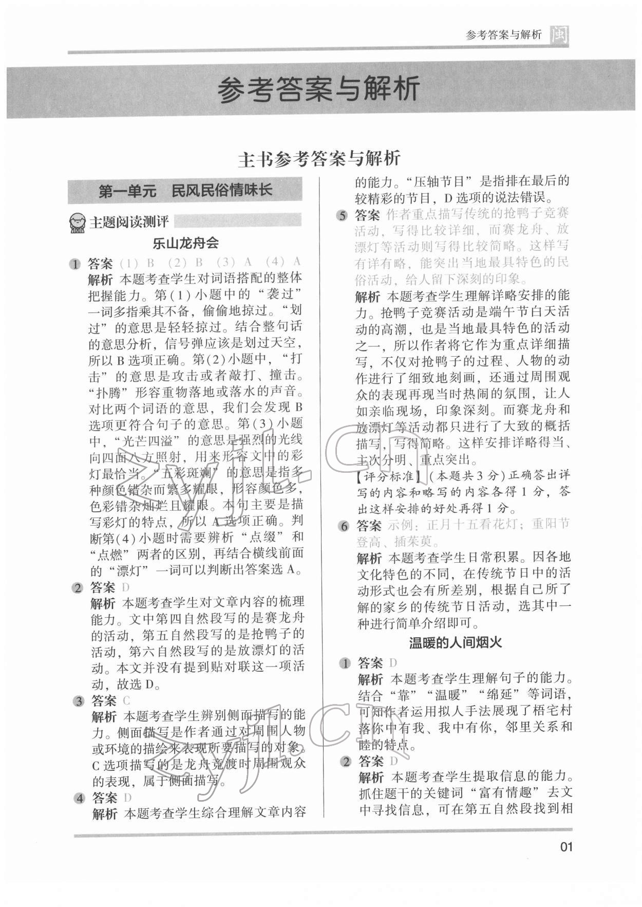 2022年木頭馬閱讀力測評六年級語文發展篇B版福建專版 參考答案第1頁