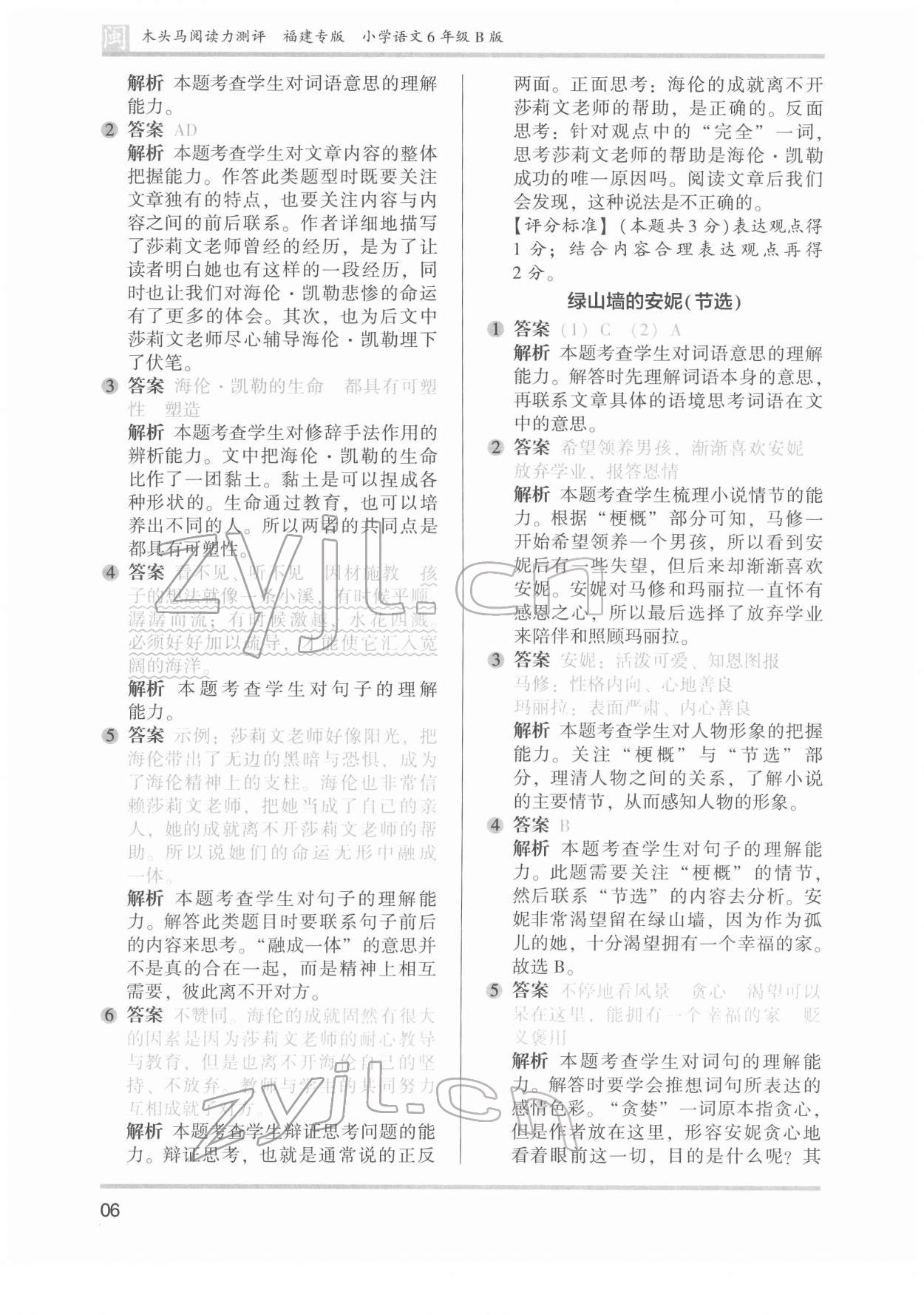 2022年木頭馬閱讀力測(cè)評(píng)六年級(jí)語(yǔ)文發(fā)展篇B版福建專版&nbsp;參考答案第6頁(yè)
