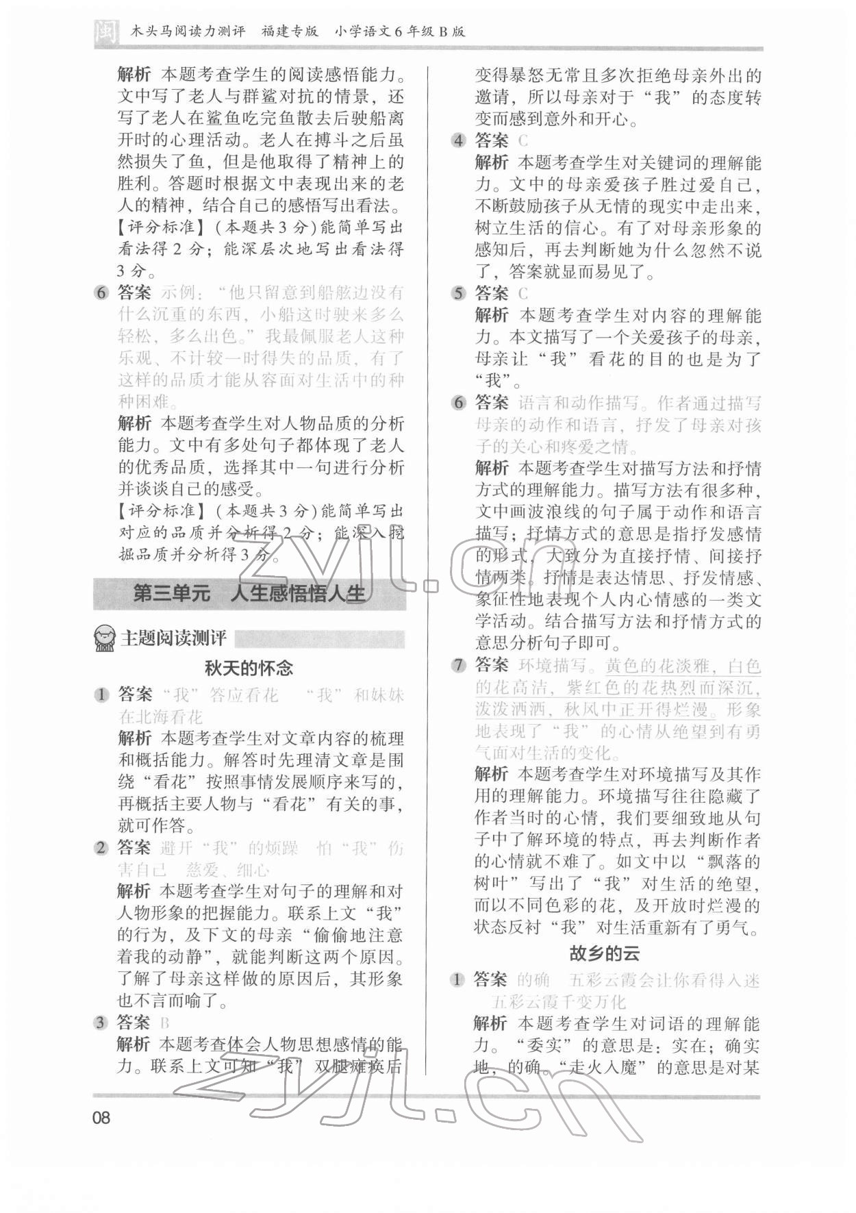 2022年木頭馬閱讀力測評六年級語文發(fā)展篇B版福建專版&nbsp;參考答案第8頁