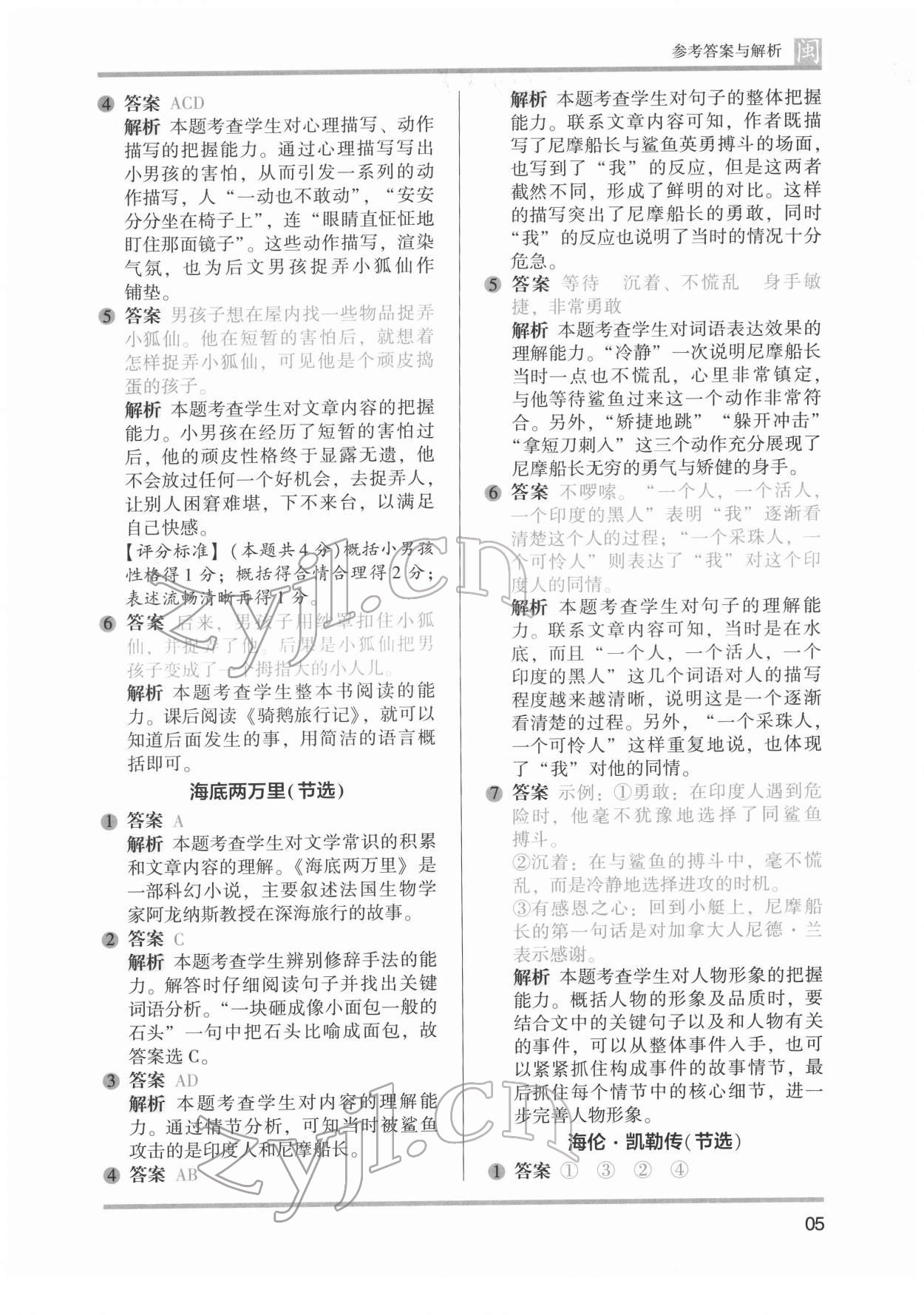 2022年木頭馬閱讀力測(cè)評(píng)六年級(jí)語文發(fā)展篇B版福建專版&nbsp;參考答案第5頁