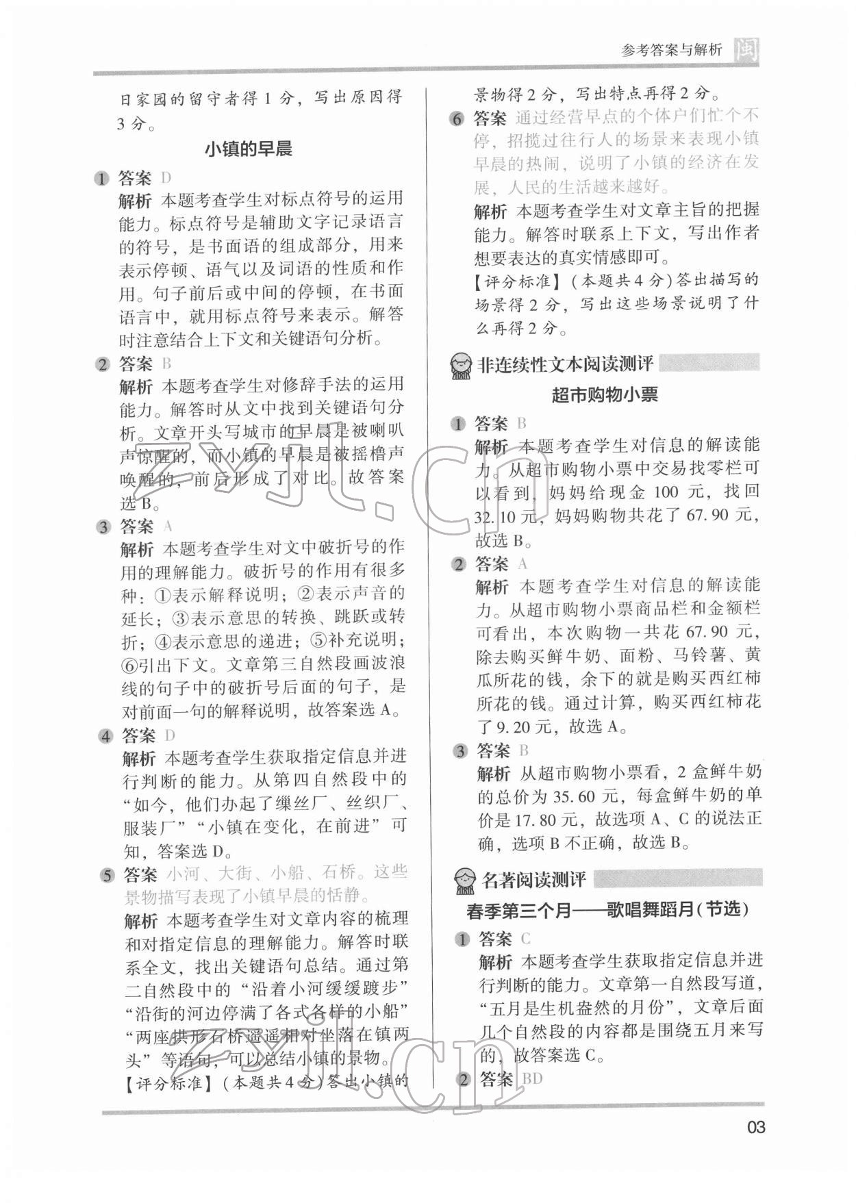 2022年木頭馬閱讀力測(cè)評(píng)四年級(jí)語(yǔ)文發(fā)展篇B版福建專版 參考答案第3頁(yè)