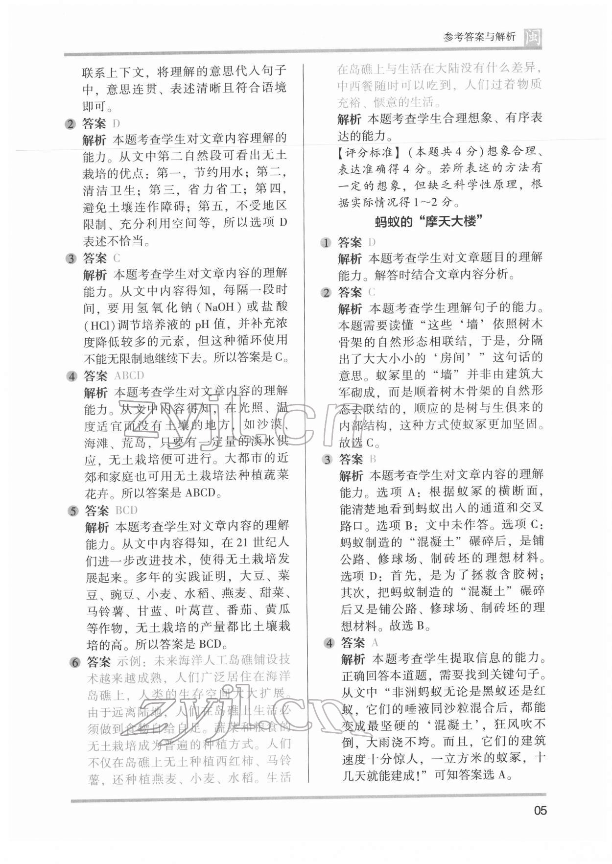 2022年木頭馬閱讀力測(cè)評(píng)四年級(jí)語(yǔ)文發(fā)展篇B版福建專(zhuān)版 參考答案第5頁(yè)