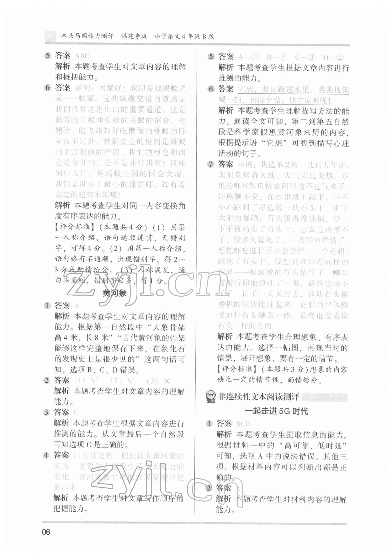 2022年木頭馬閱讀力測(cè)評(píng)四年級(jí)語文發(fā)展篇B版福建專版 參考答案第6頁