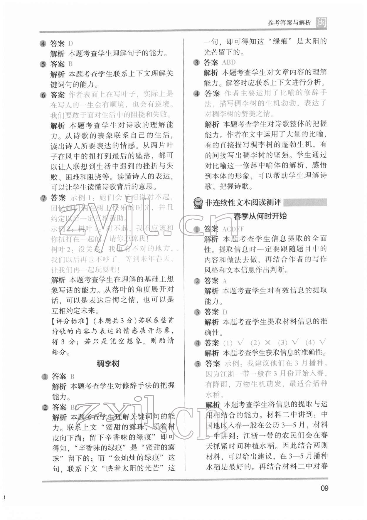 2022年木頭馬閱讀力測(cè)評(píng)四年級(jí)語文發(fā)展篇B版福建專版 參考答案第9頁
