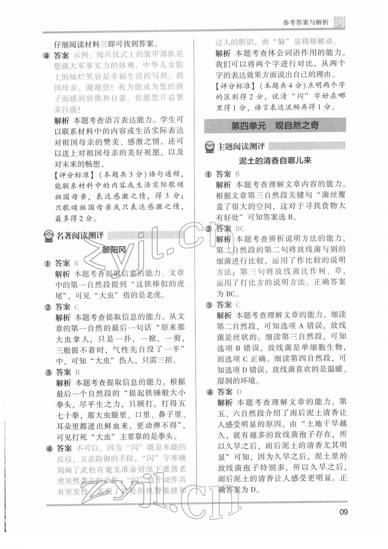 2022年木頭馬閱讀力測評三年級語文發(fā)展篇B版福建專版 參考答案第9頁