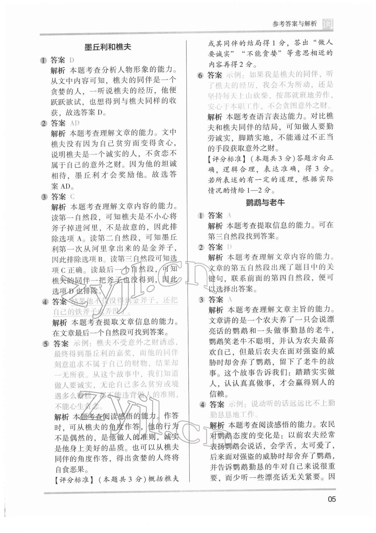 2022年木頭馬閱讀力測評三年級語文發(fā)展篇B版福建專版 參考答案第5頁