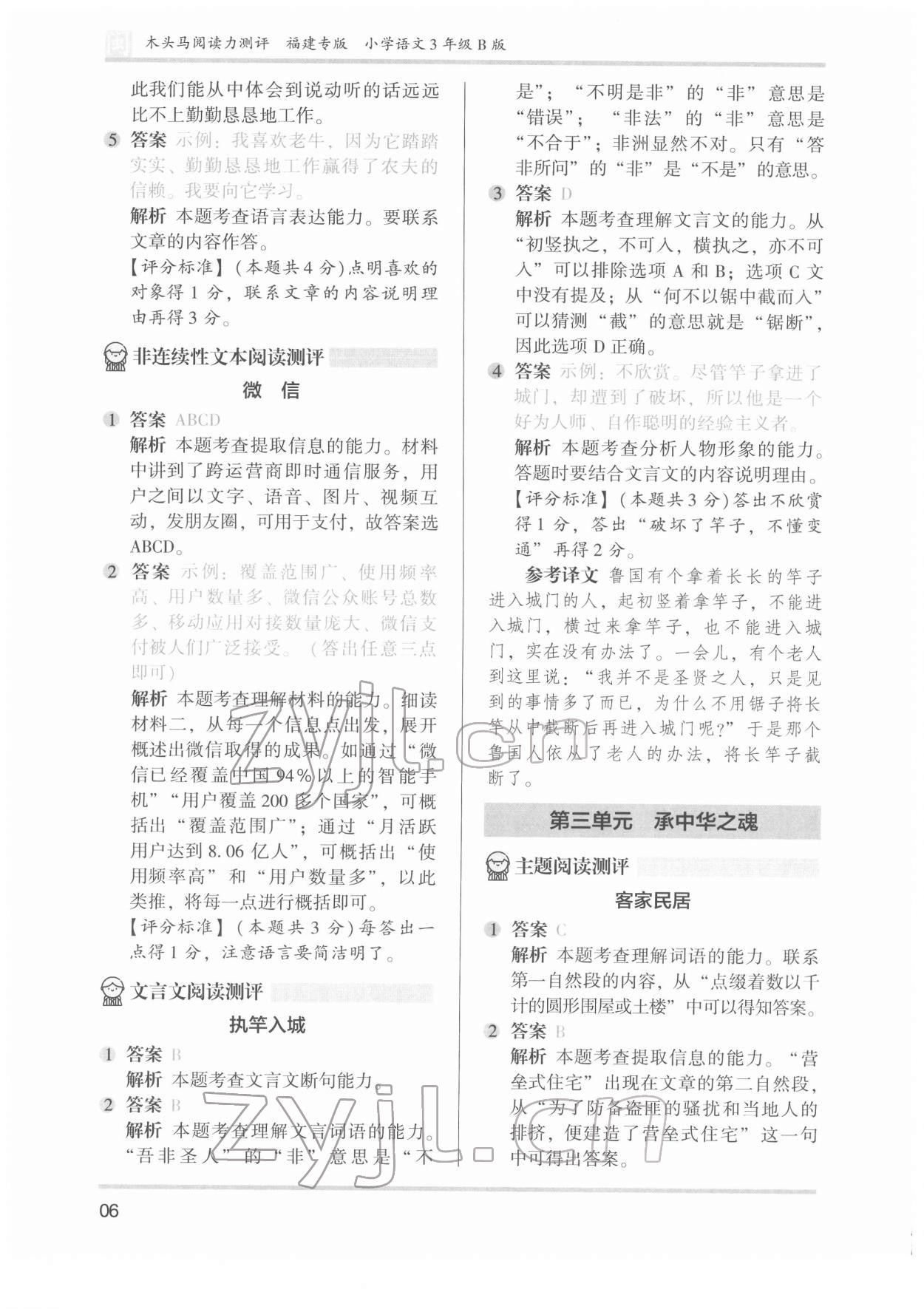 2022年木頭馬閱讀力測(cè)評(píng)三年級(jí)語文發(fā)展篇B版福建專版 參考答案第6頁