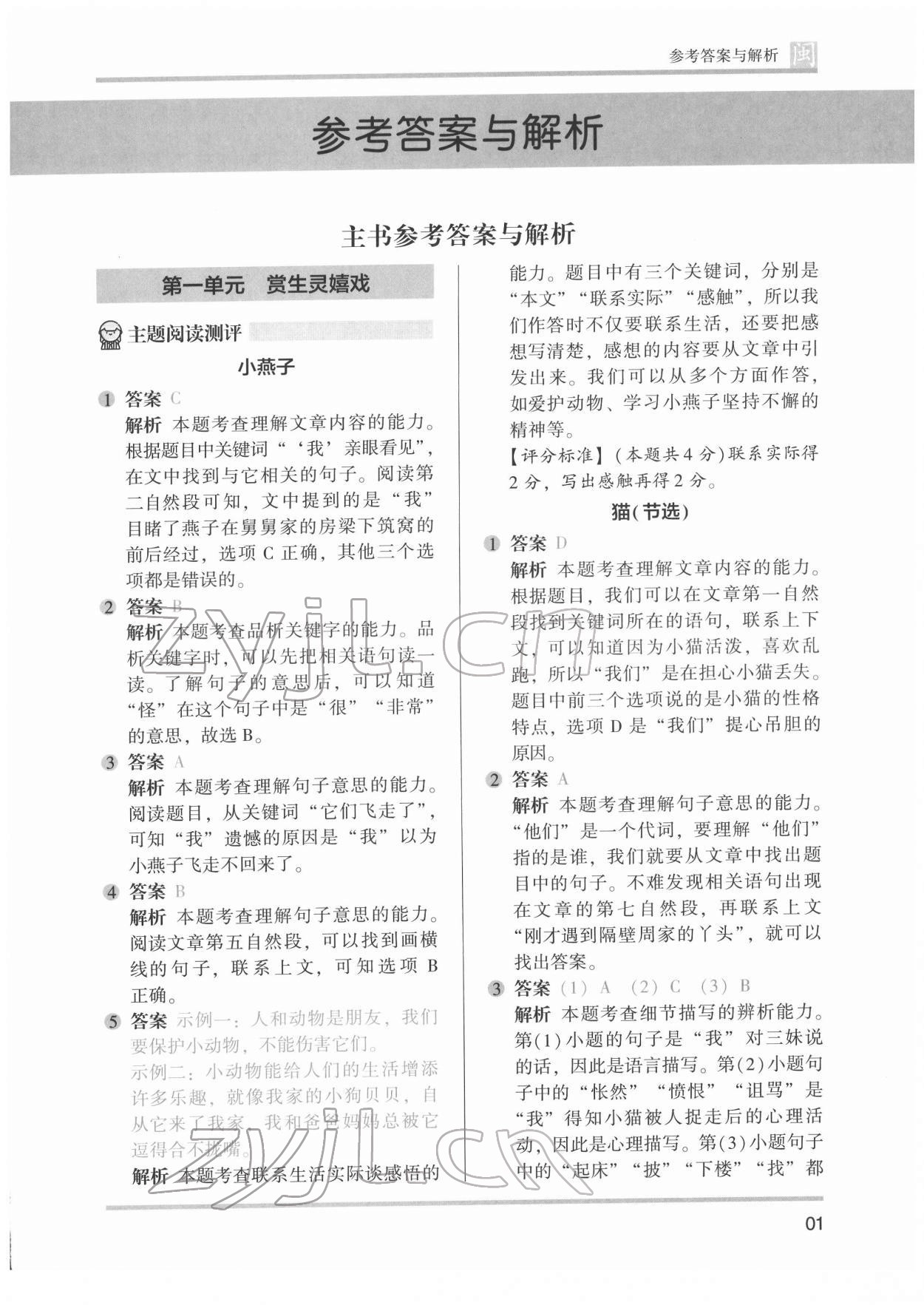 2022年木頭馬閱讀力測評三年級語文發展篇B版福建專版 參考答案第1頁