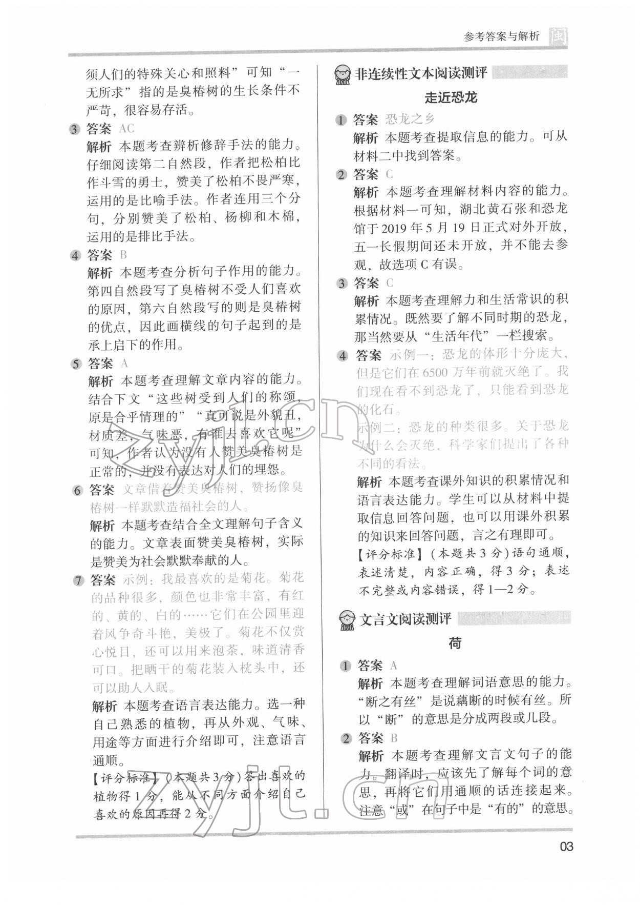 2022年木頭馬閱讀力測評三年級語文發(fā)展篇B版福建專版 參考答案第3頁