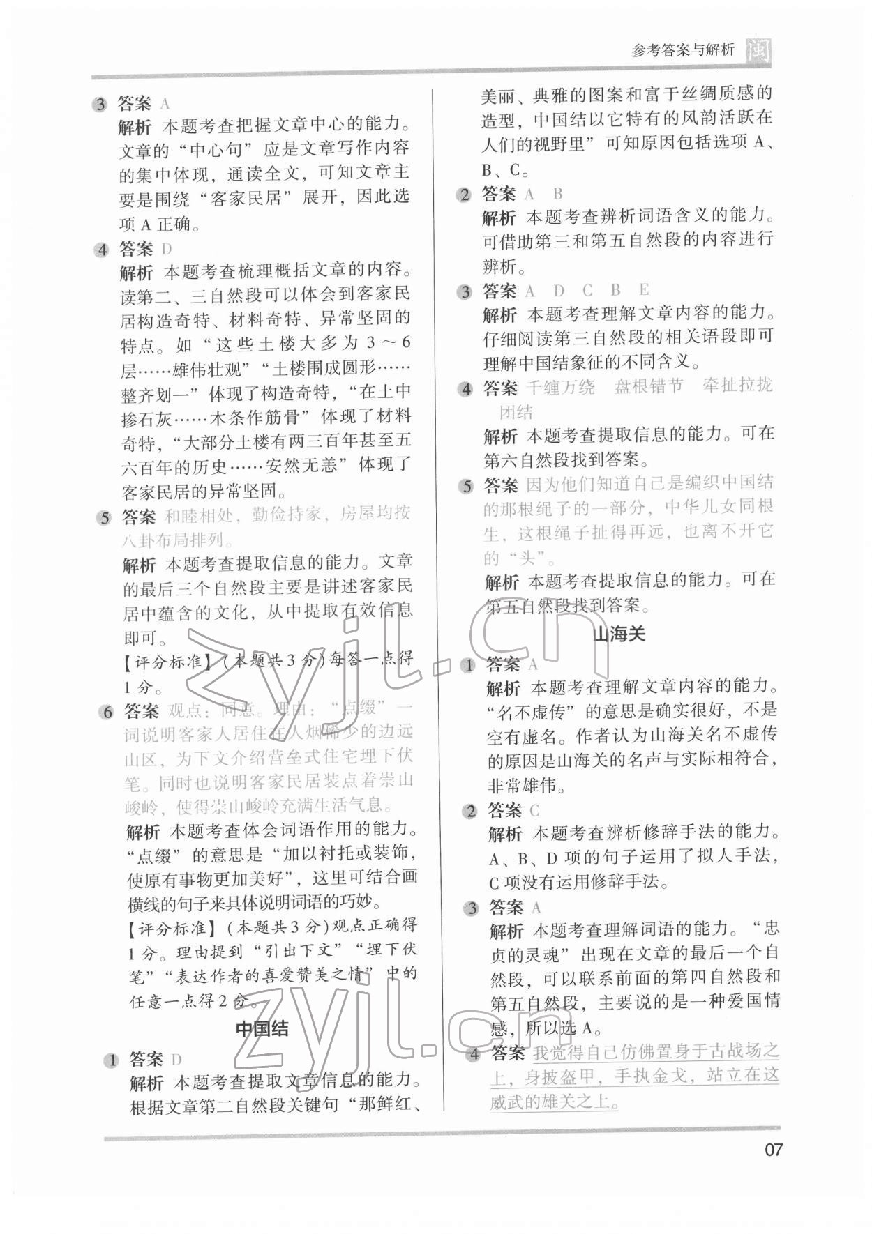 2022年木頭馬閱讀力測(cè)評(píng)三年級(jí)語(yǔ)文發(fā)展篇B版福建專版 參考答案第7頁(yè)