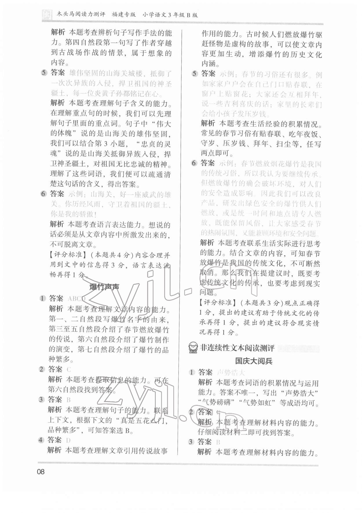 2022年木頭馬閱讀力測評三年級語文發(fā)展篇B版福建專版 參考答案第8頁
