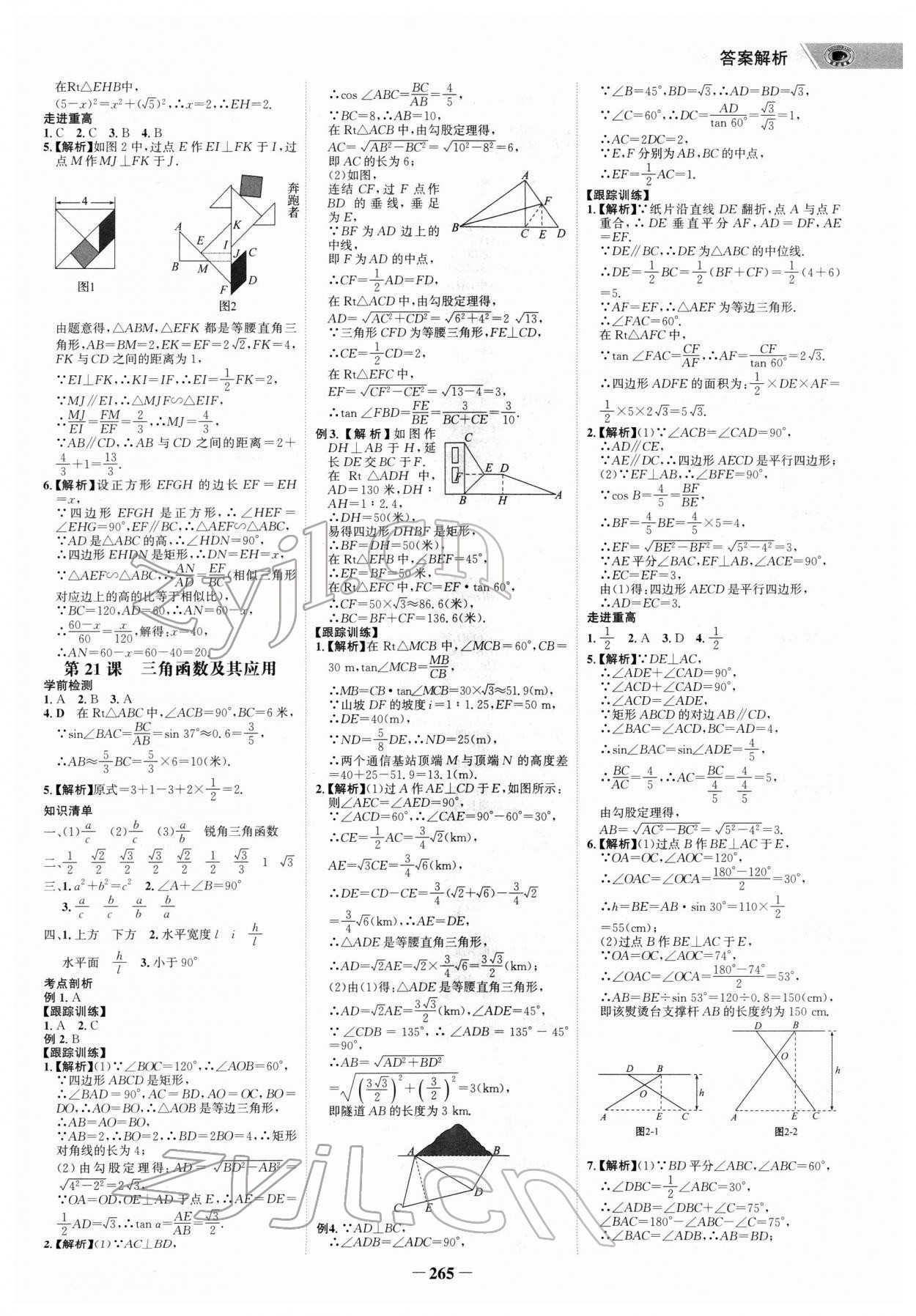 2022年世紀金榜新中考ABC數(shù)學浙江專版 第13頁