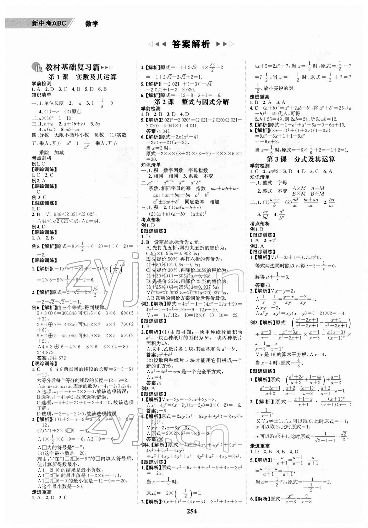 2022年世紀(jì)金榜新中考ABC數(shù)學(xué)浙江專版 第2頁(yè)