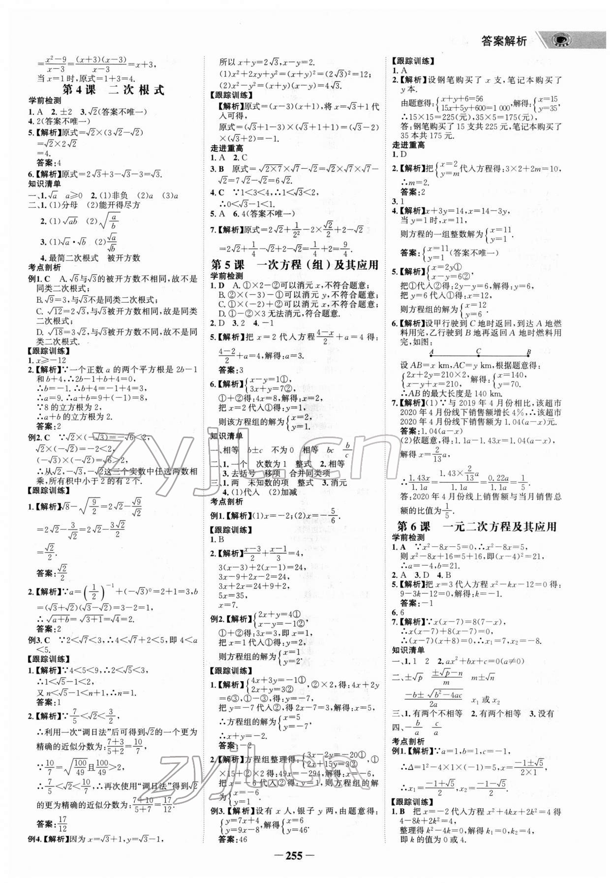 2022年世紀金榜新中考ABC數(shù)學浙江專版 第3頁