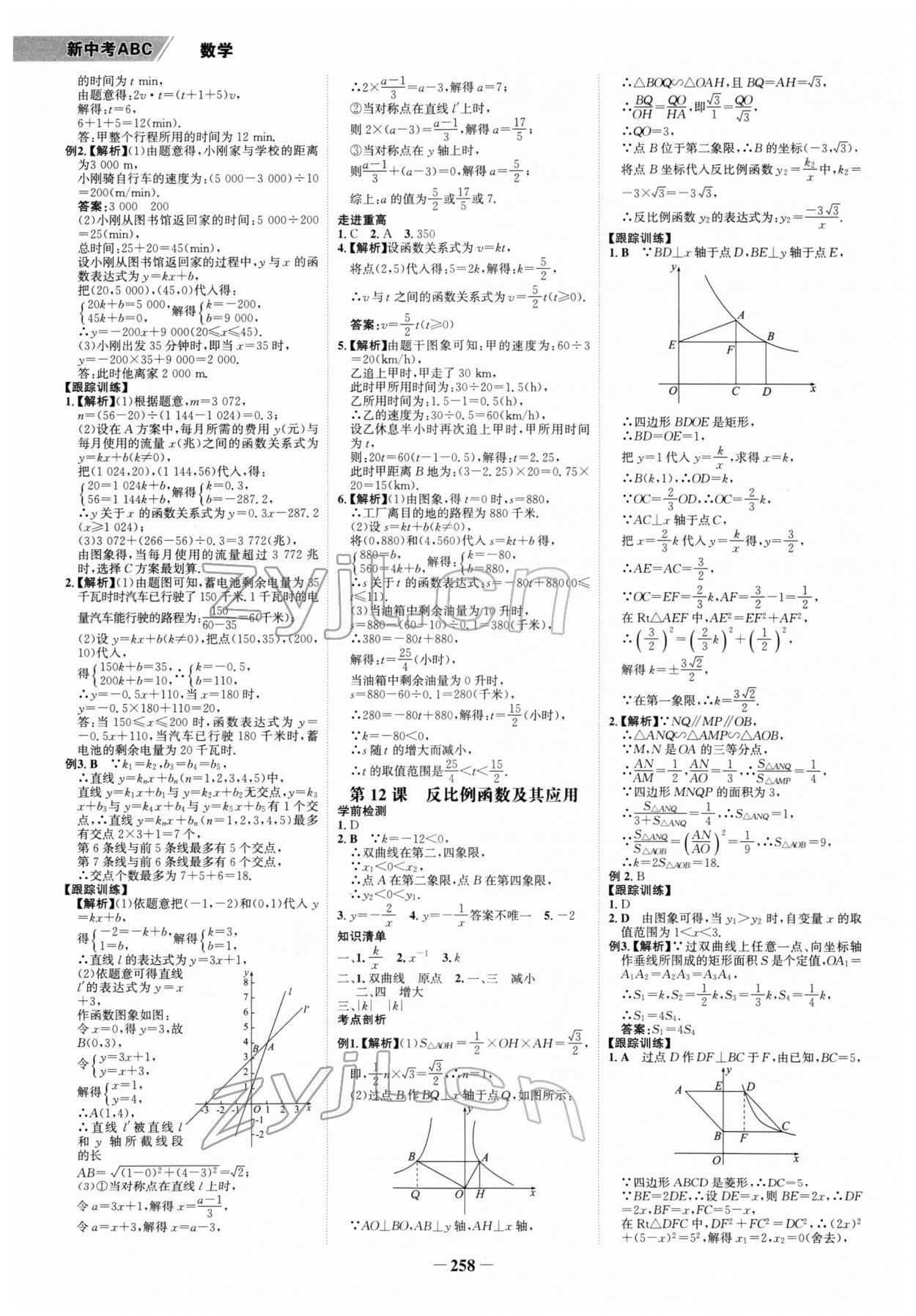 2022年世紀金榜新中考ABC數(shù)學(xué)浙江專版 第6頁