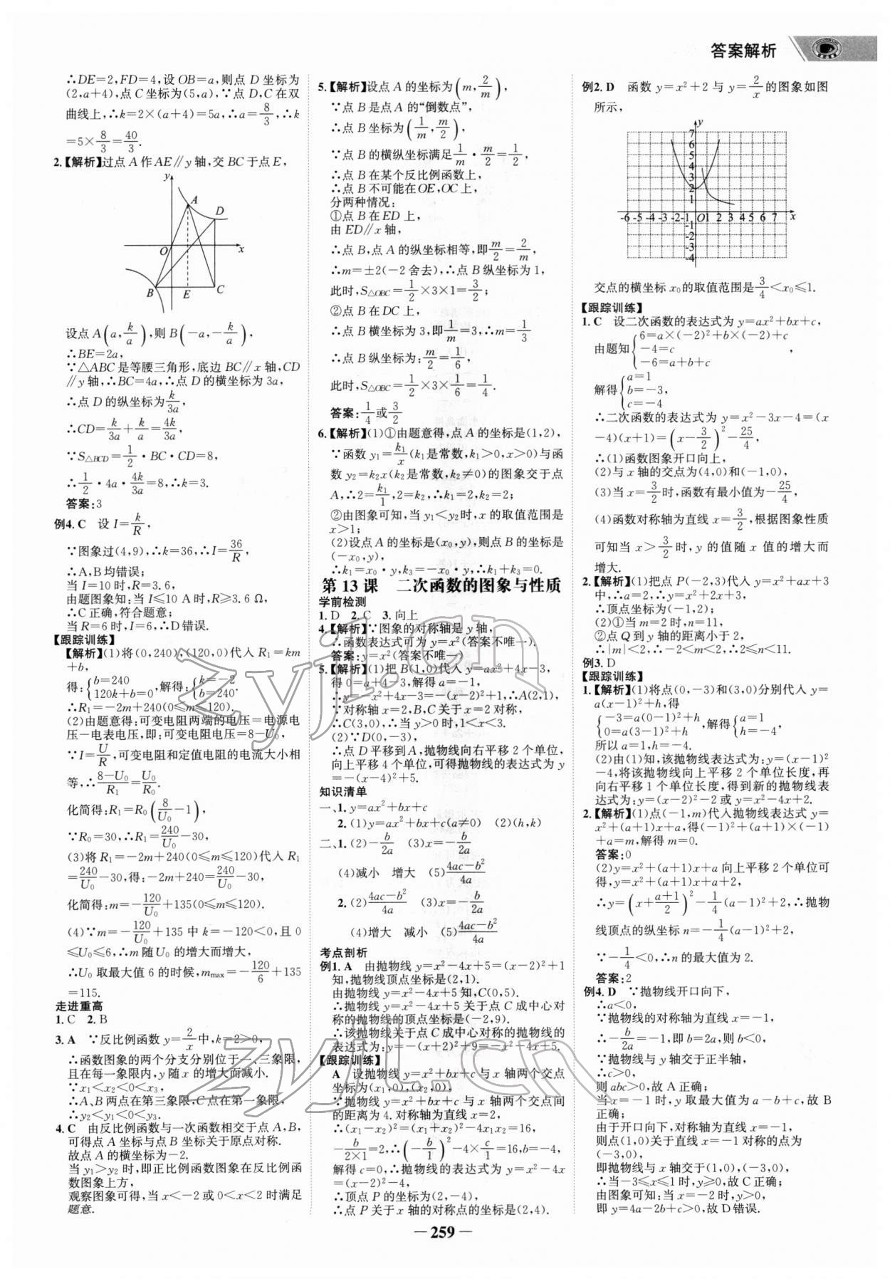 2022年世紀金榜新中考ABC數(shù)學浙江專版 第7頁