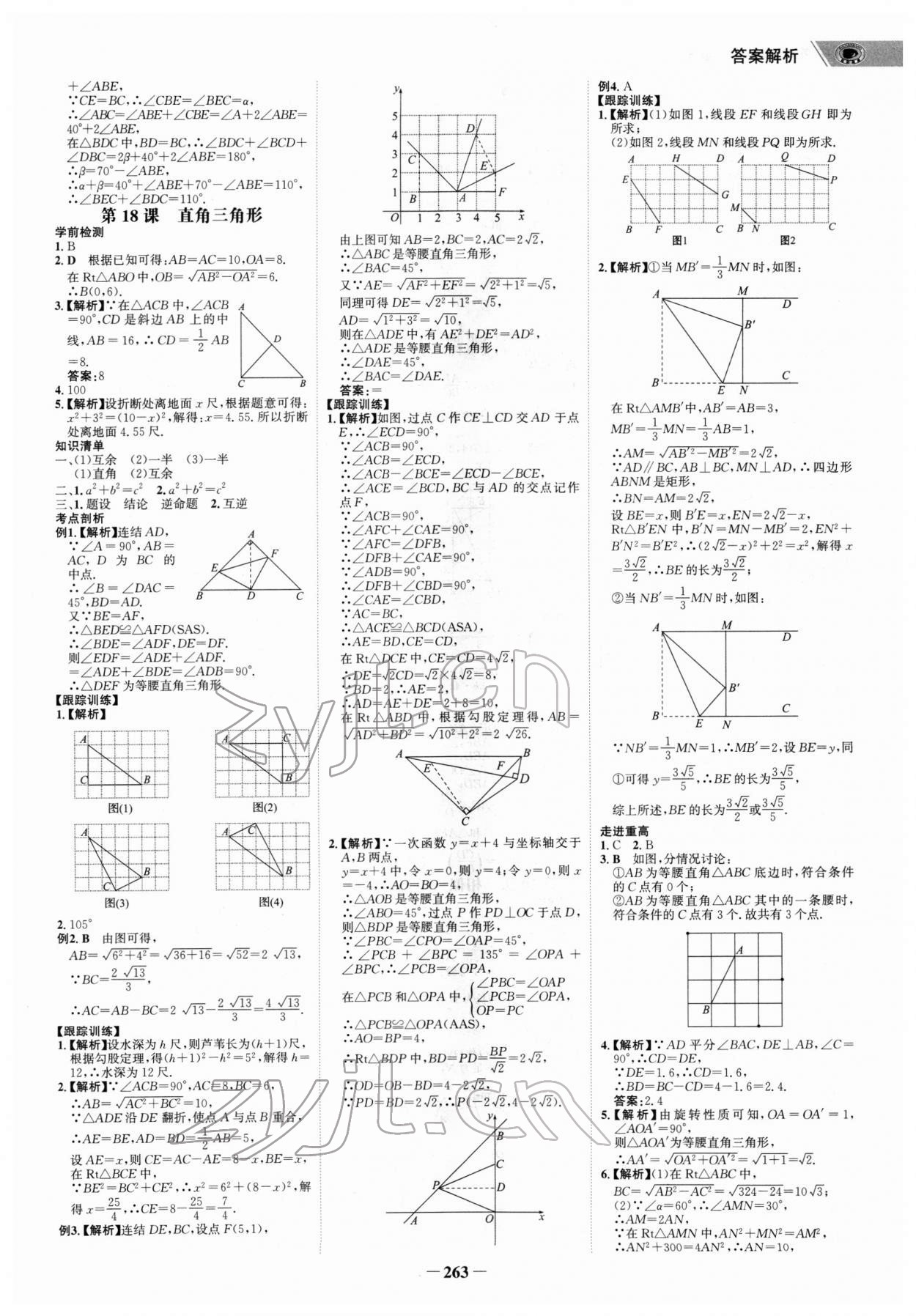 2022年世紀金榜新中考ABC數(shù)學浙江專版 第11頁