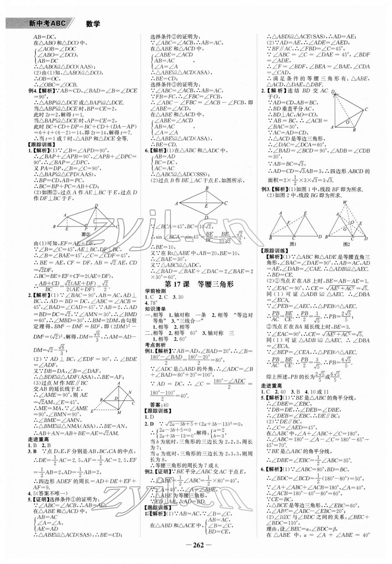 2022年世紀(jì)金榜新中考ABC數(shù)學(xué)浙江專版 第10頁