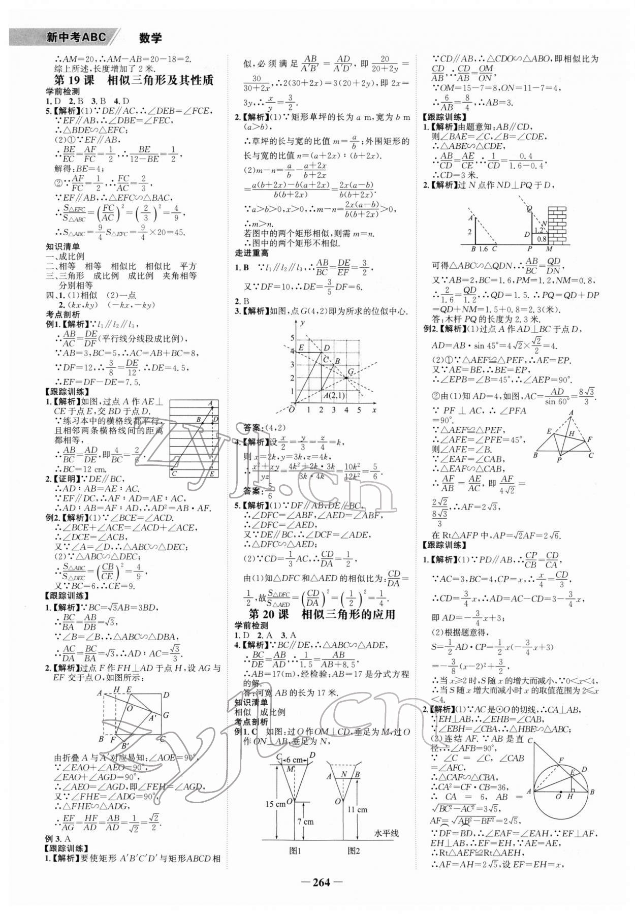 2022年世紀(jì)金榜新中考ABC數(shù)學(xué)浙江專版 第12頁