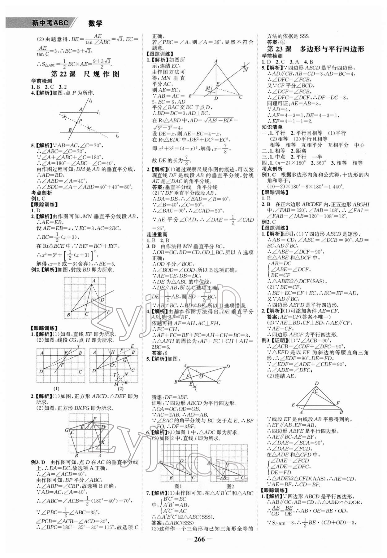 2022年世紀(jì)金榜新中考ABC數(shù)學(xué)浙江專版 第14頁(yè)