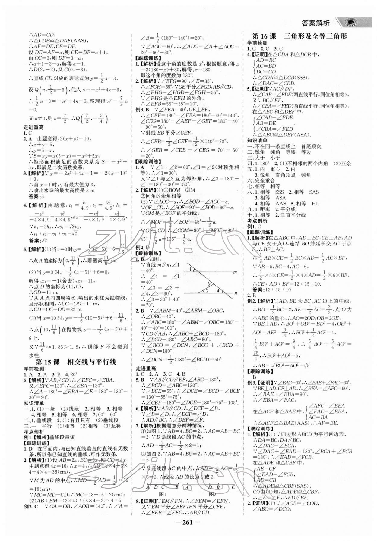 2022年世紀(jì)金榜新中考ABC數(shù)學(xué)浙江專版 第9頁(yè)