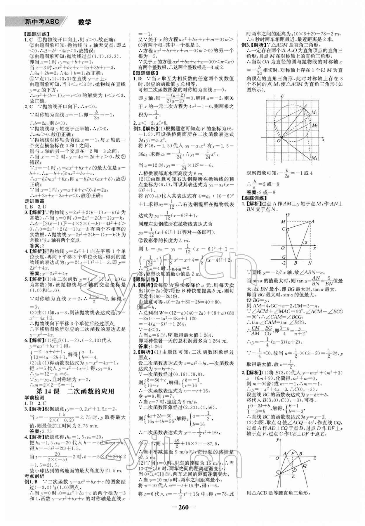 2022年世紀金榜新中考ABC數(shù)學浙江專版 第8頁