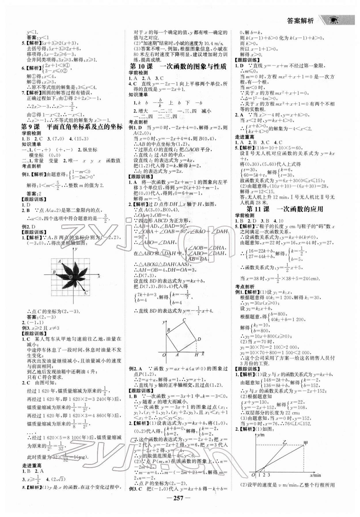 2022年世紀(jì)金榜新中考ABC數(shù)學(xué)浙江專版 第5頁