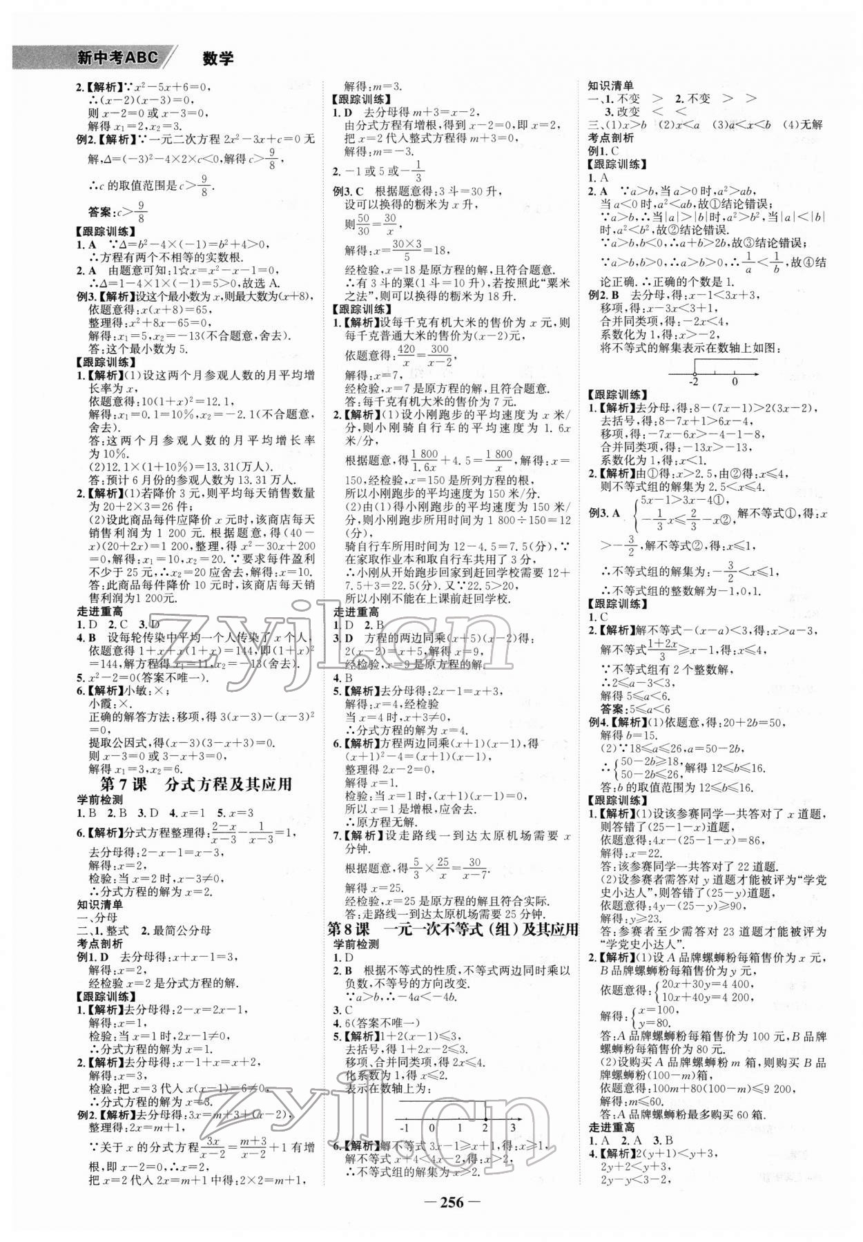 2022年世紀(jì)金榜新中考ABC數(shù)學(xué)浙江專版 第4頁(yè)