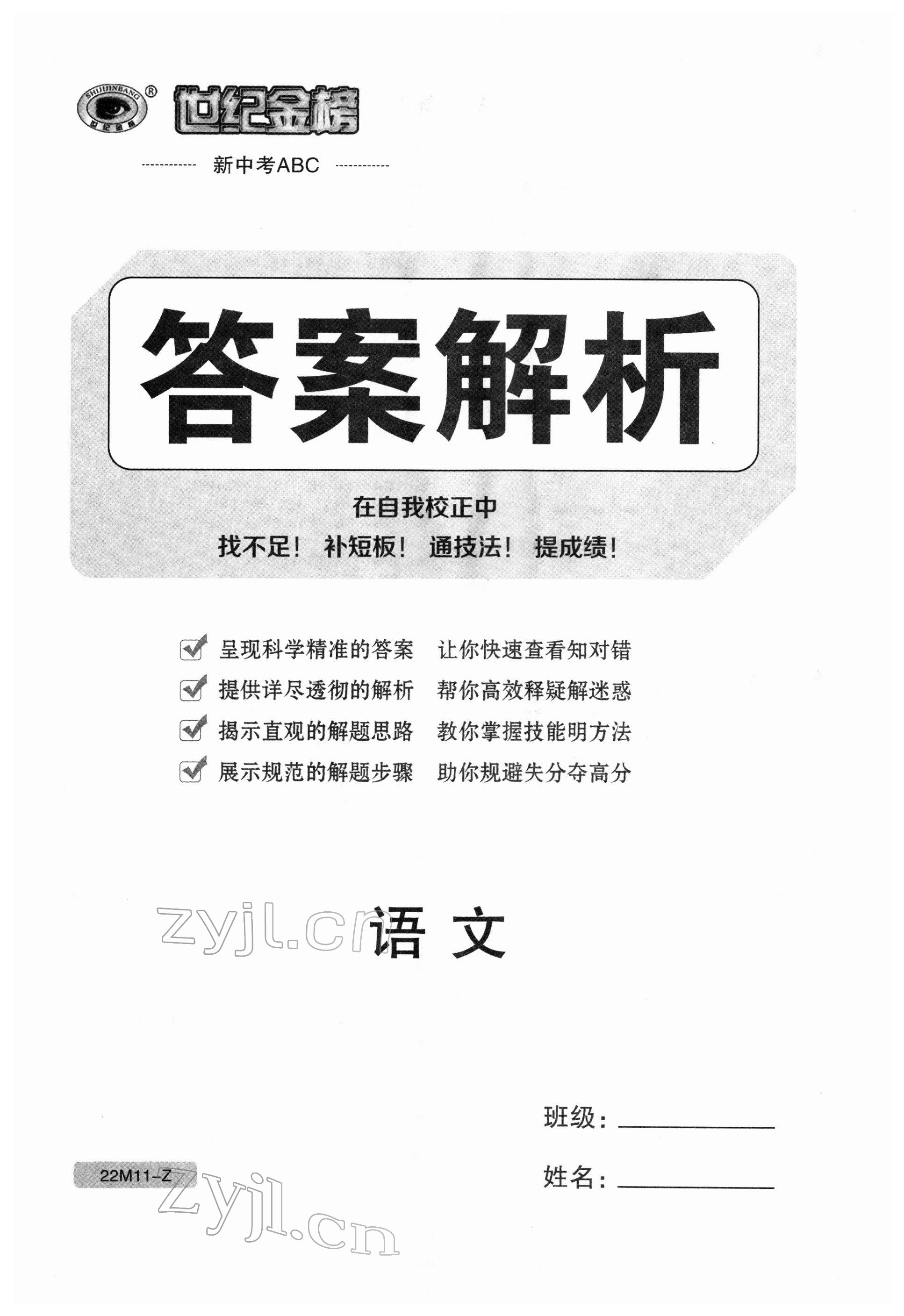 2022年世紀金榜新中考ABC語文浙江專版 第1頁